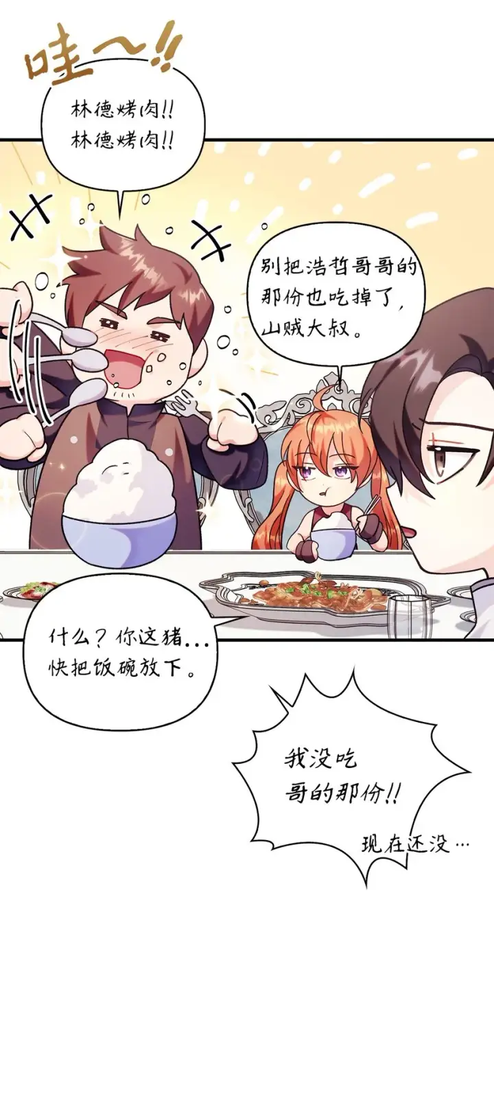 漫画《当反派拥有了全知属性》055 暗号第7张图