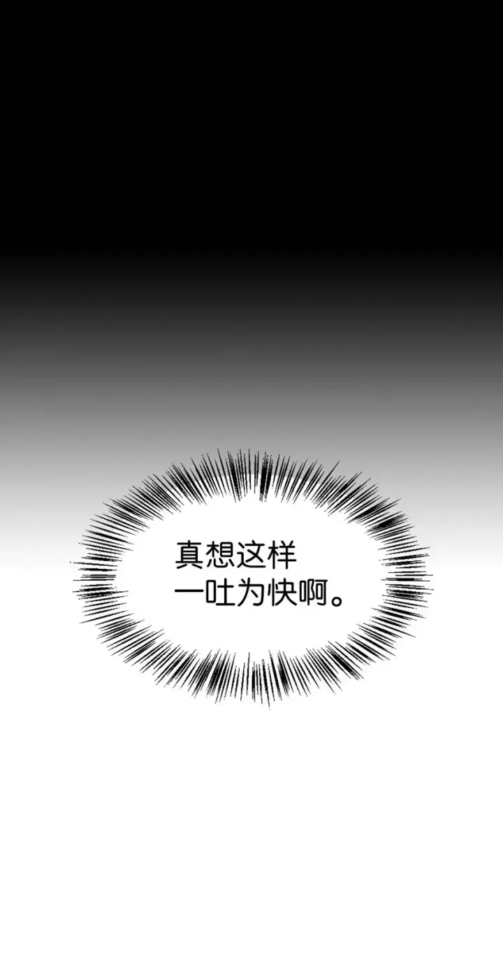 漫画《当反派拥有了全知属性》055 暗号第72张图
