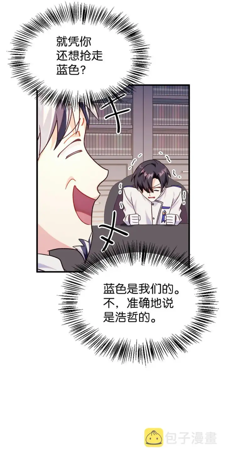 漫画《当反派拥有了全知属性》055 暗号第73张图