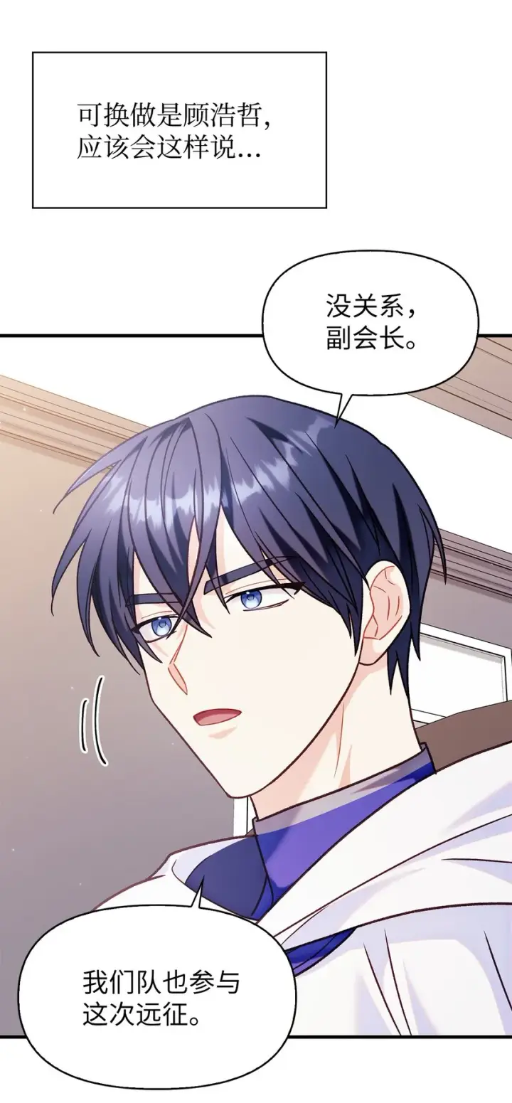 漫画《当反派拥有了全知属性》055 暗号第76张图