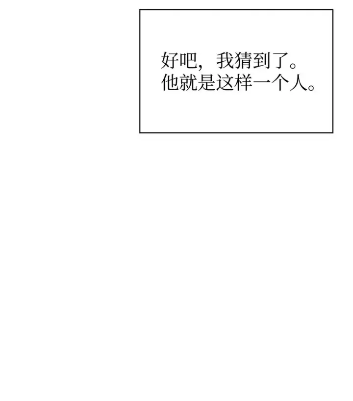 漫画《当反派拥有了全知属性》055 暗号第77张图