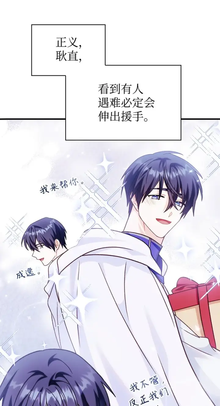 漫画《当反派拥有了全知属性》055 暗号第78张图