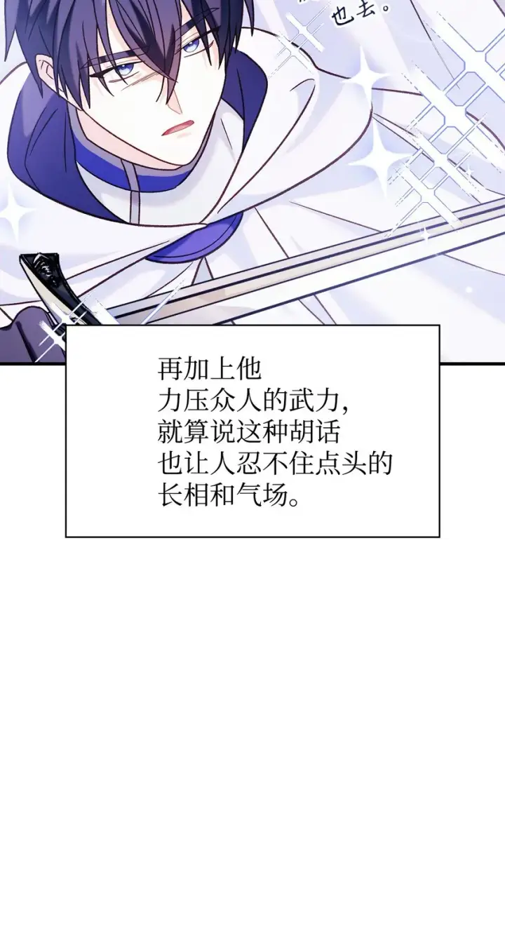 漫画《当反派拥有了全知属性》055 暗号第79张图