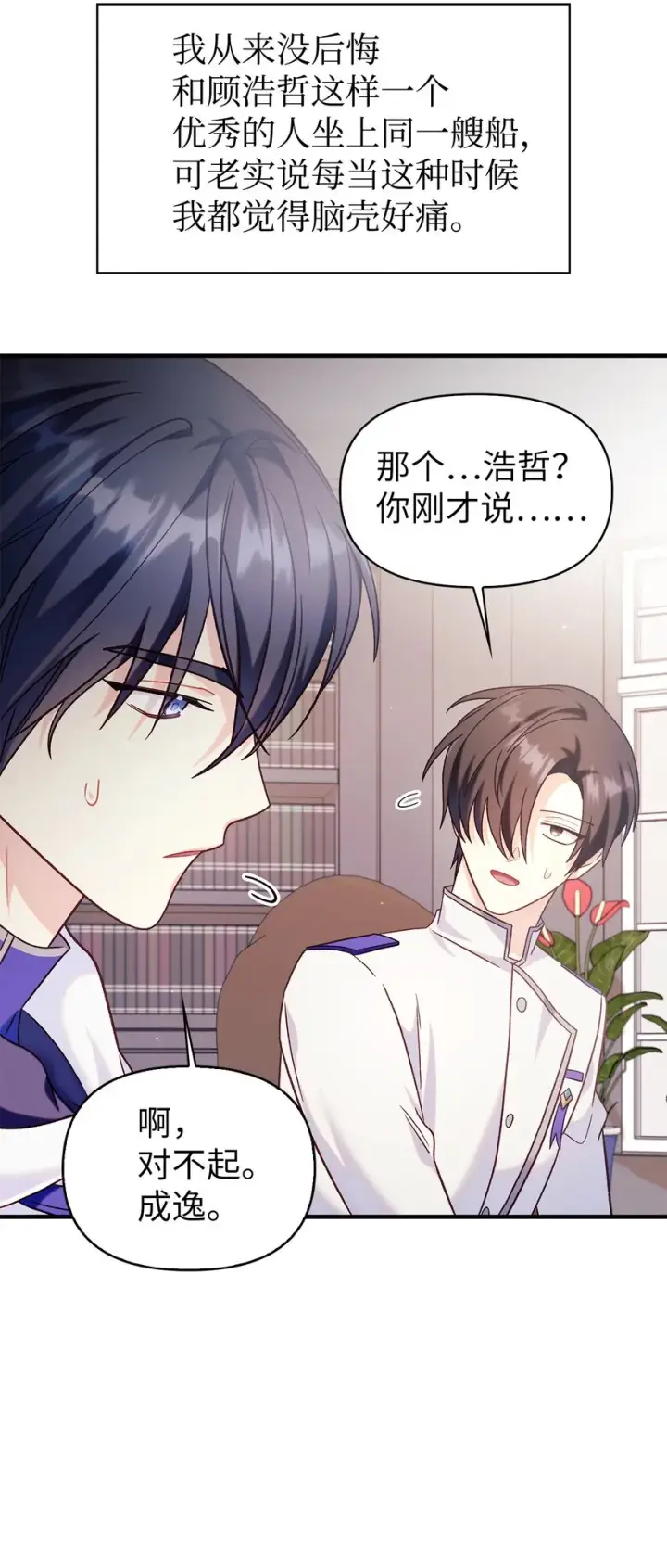 漫画《当反派拥有了全知属性》055 暗号第80张图