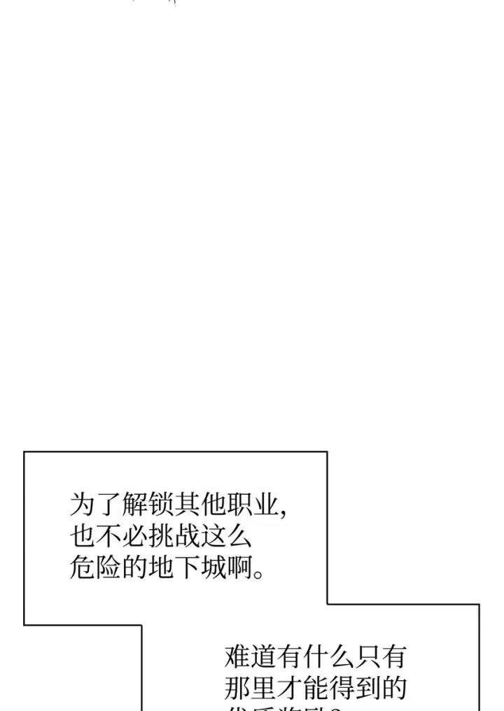漫画《当反派拥有了全知属性》055 暗号第82张图