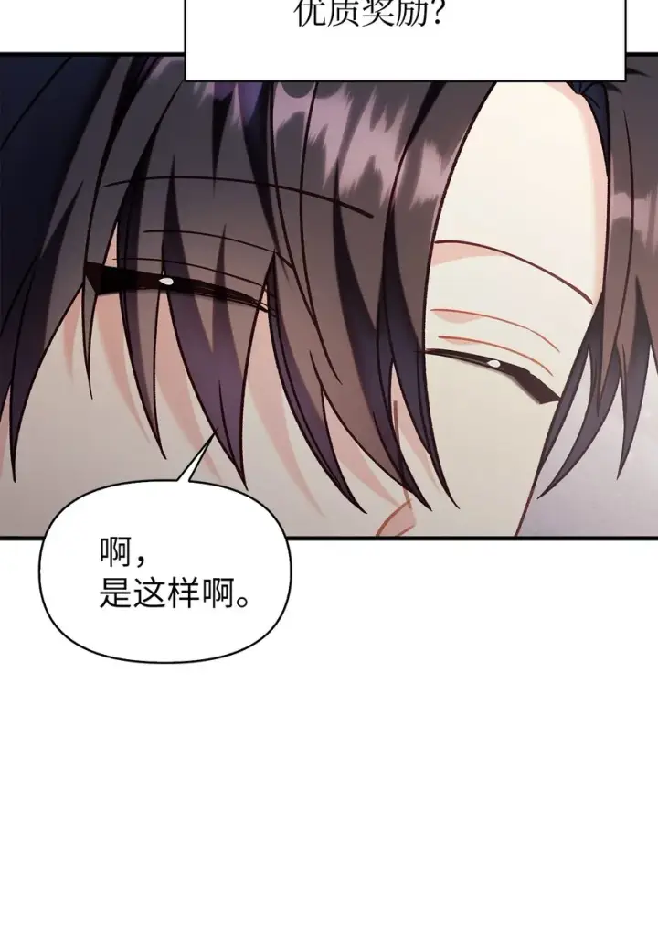 漫画《当反派拥有了全知属性》055 暗号第83张图