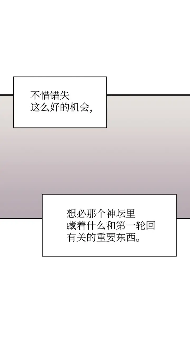 漫画《当反派拥有了全知属性》055 暗号第84张图