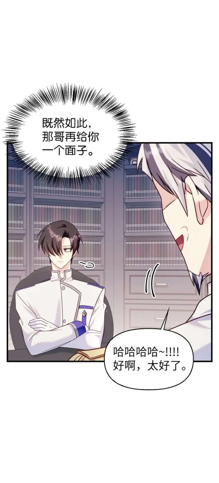 漫画《当反派拥有了全知属性》055 暗号第85张图