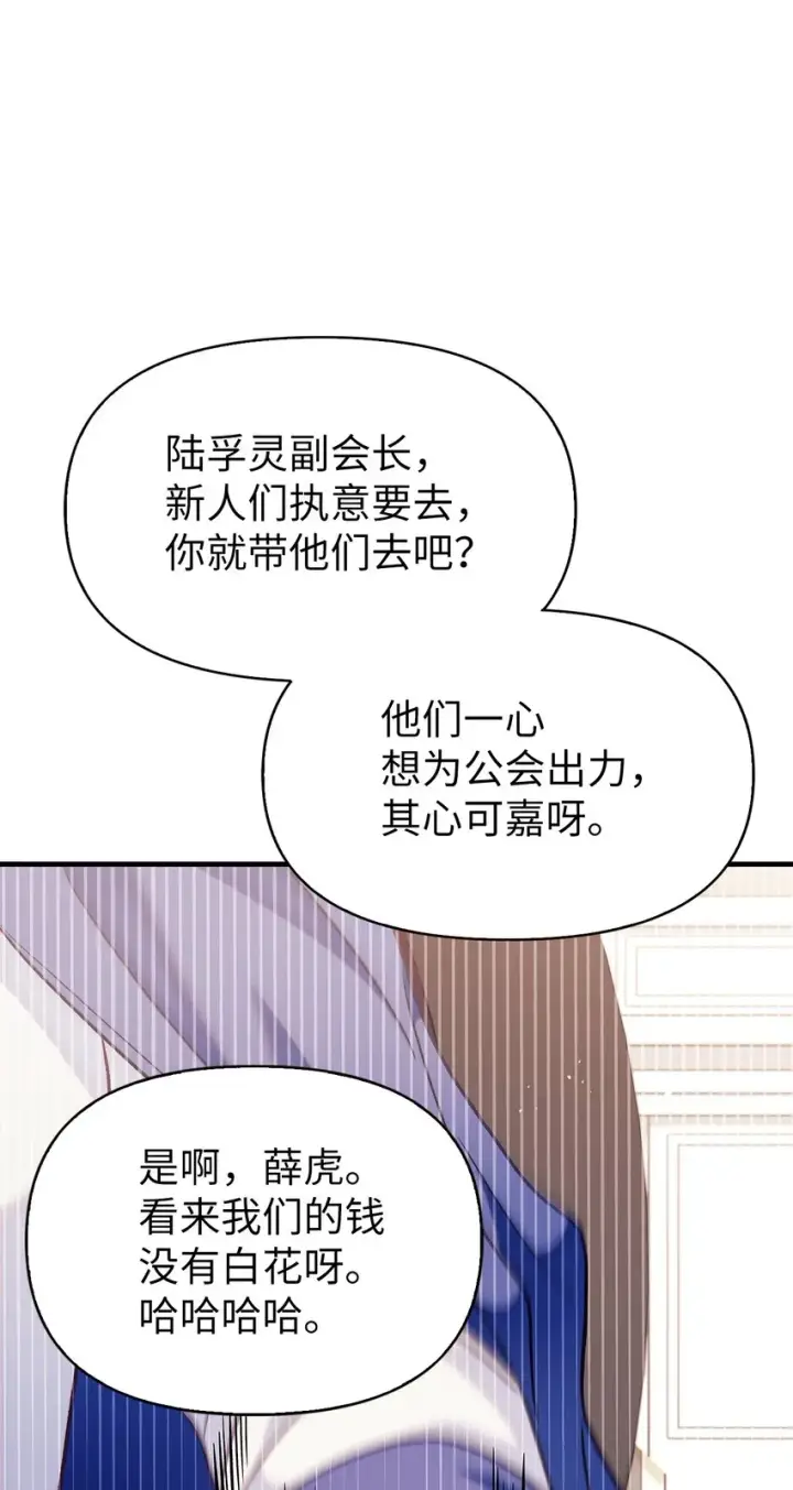漫画《当反派拥有了全知属性》055 暗号第86张图