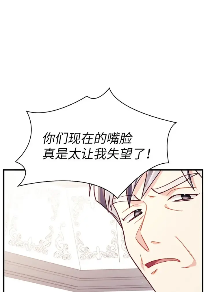 漫画《当反派拥有了全知属性》055 暗号第88张图