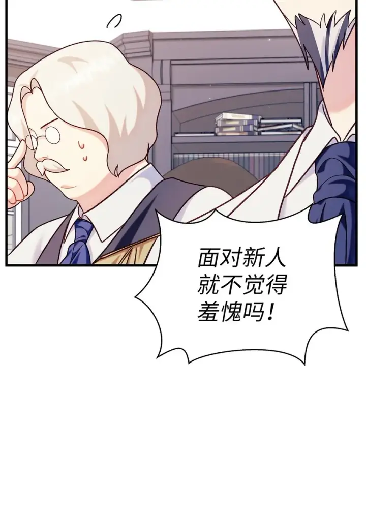 漫画《当反派拥有了全知属性》055 暗号第89张图