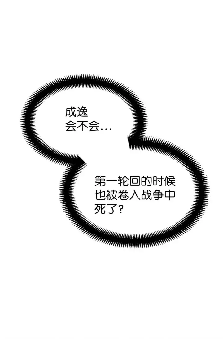漫画《当反派拥有了全知属性》055 暗号第9张图