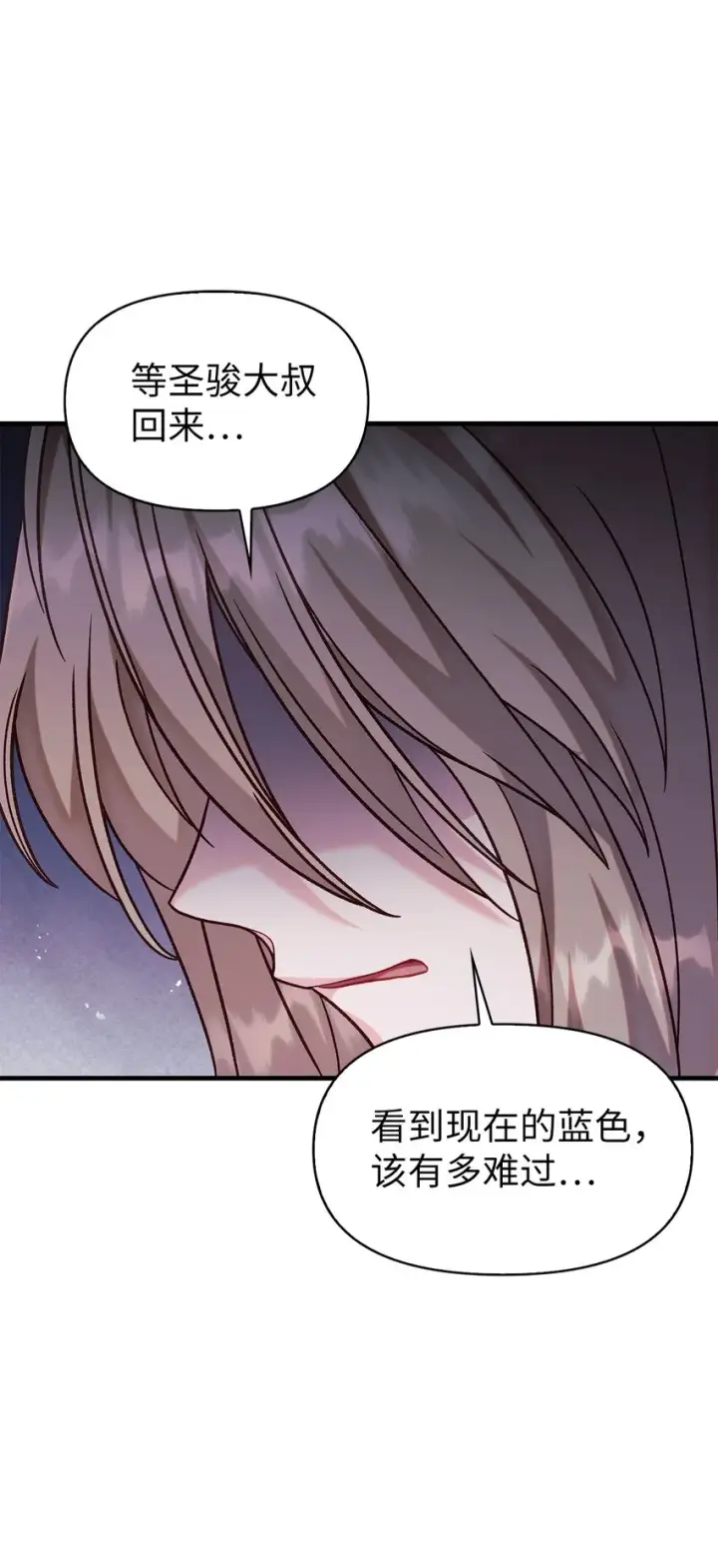 漫画《当反派拥有了全知属性》055 暗号第90张图