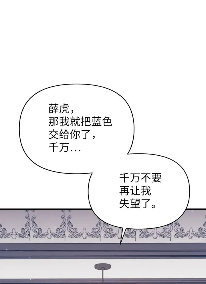 漫画《当反派拥有了全知属性》055 暗号第91张图