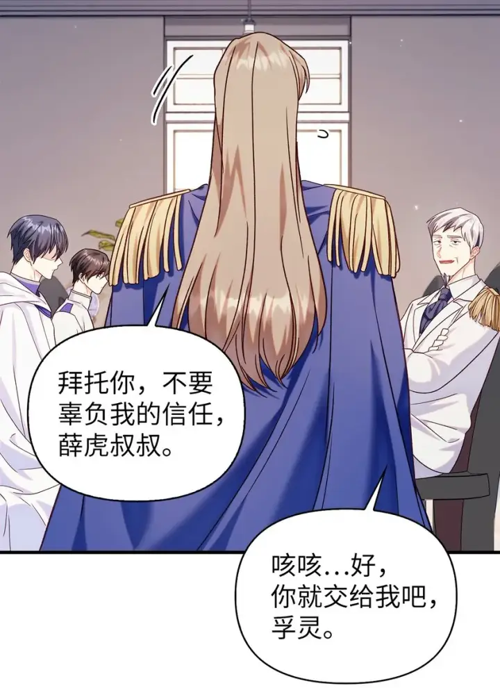 漫画《当反派拥有了全知属性》055 暗号第92张图
