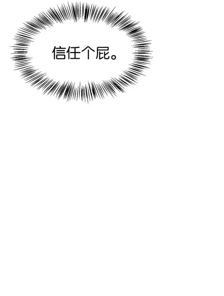 漫画《当反派拥有了全知属性》055 暗号第93张图