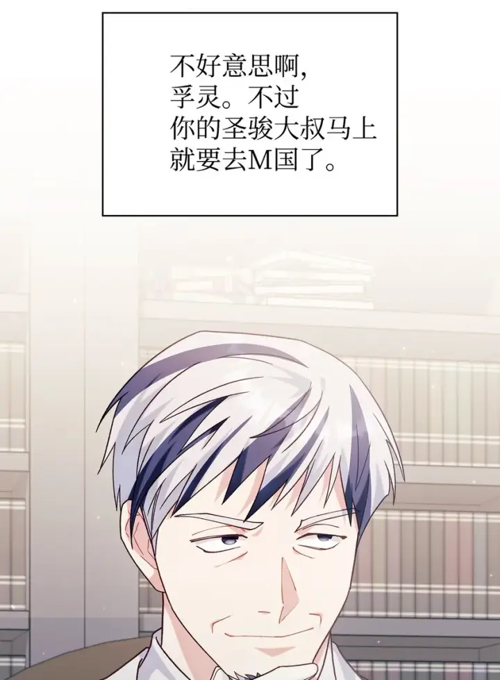 漫画《当反派拥有了全知属性》055 暗号第94张图