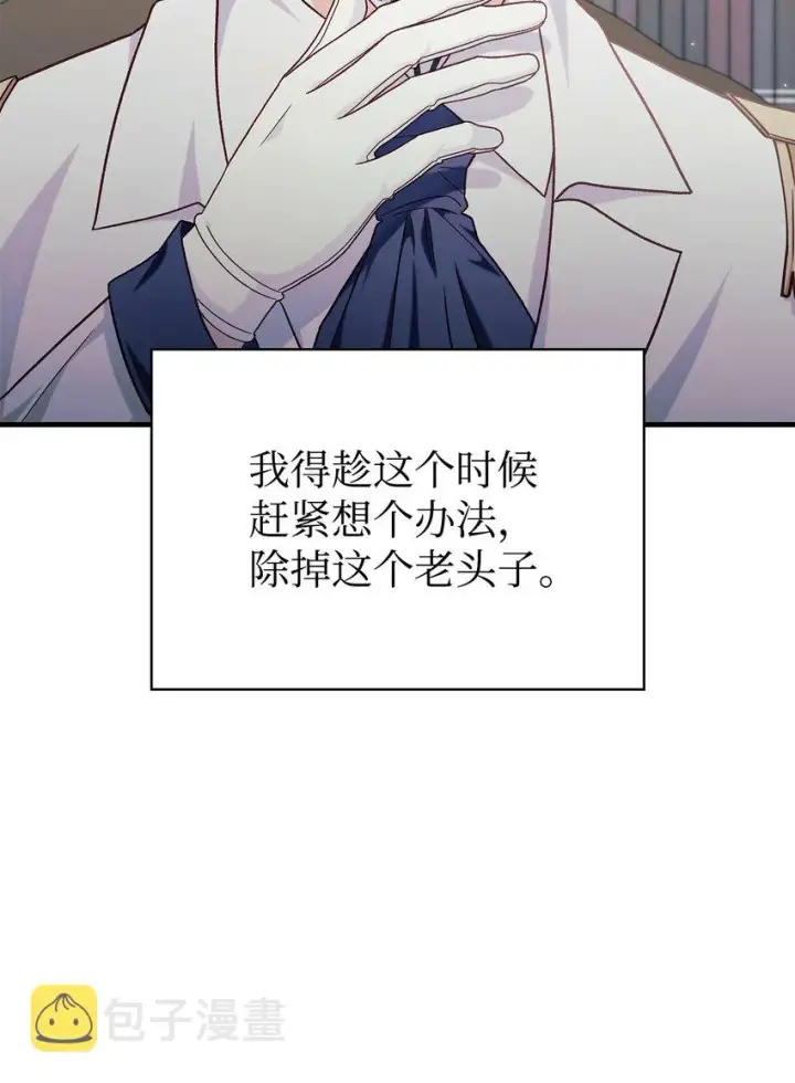 漫画《当反派拥有了全知属性》055 暗号第95张图