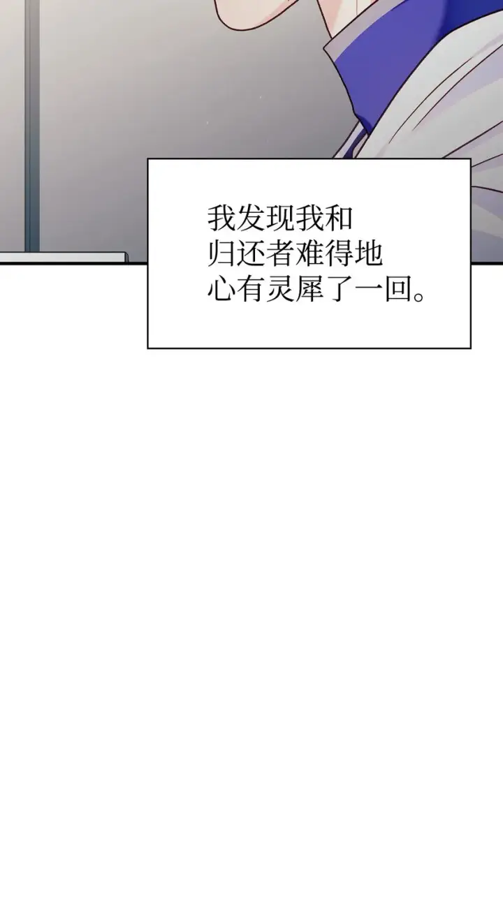 漫画《当反派拥有了全知属性》055 暗号第97张图