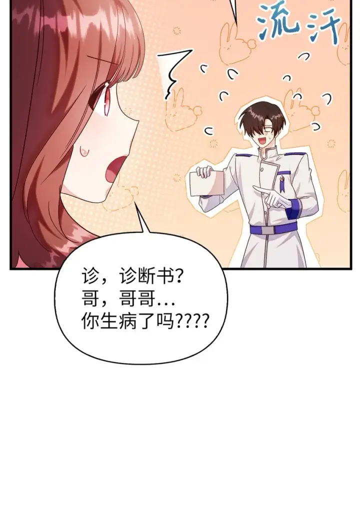 漫画《当反派拥有了全知属性》056 被诅咒的神坛第10张图