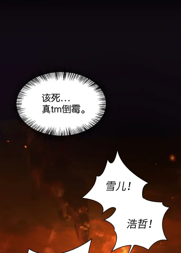 漫画《当反派拥有了全知属性》056 被诅咒的神坛第100张图