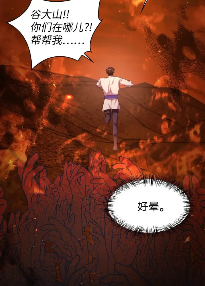 漫画《当反派拥有了全知属性》056 被诅咒的神坛第101张图