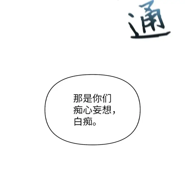 漫画《当反派拥有了全知属性》056 被诅咒的神坛第104张图