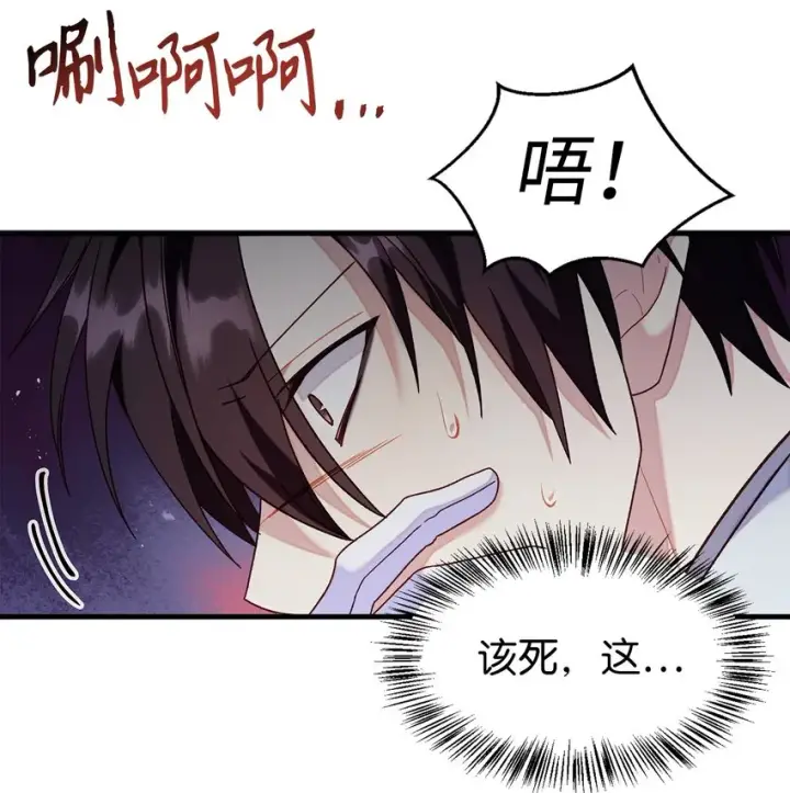 漫画《当反派拥有了全知属性》056 被诅咒的神坛第106张图