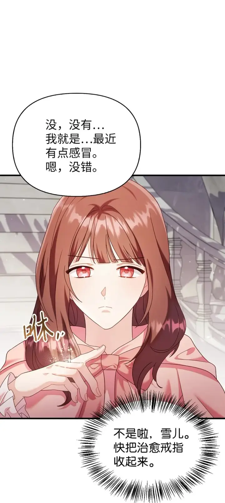 漫画《当反派拥有了全知属性》056 被诅咒的神坛第11张图