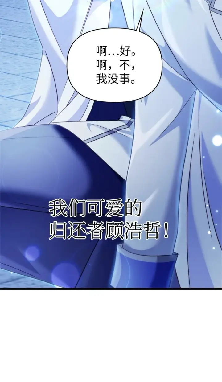 漫画《当反派拥有了全知属性》056 被诅咒的神坛第113张图