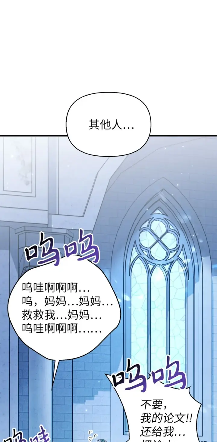 漫画《当反派拥有了全知属性》056 被诅咒的神坛第114张图