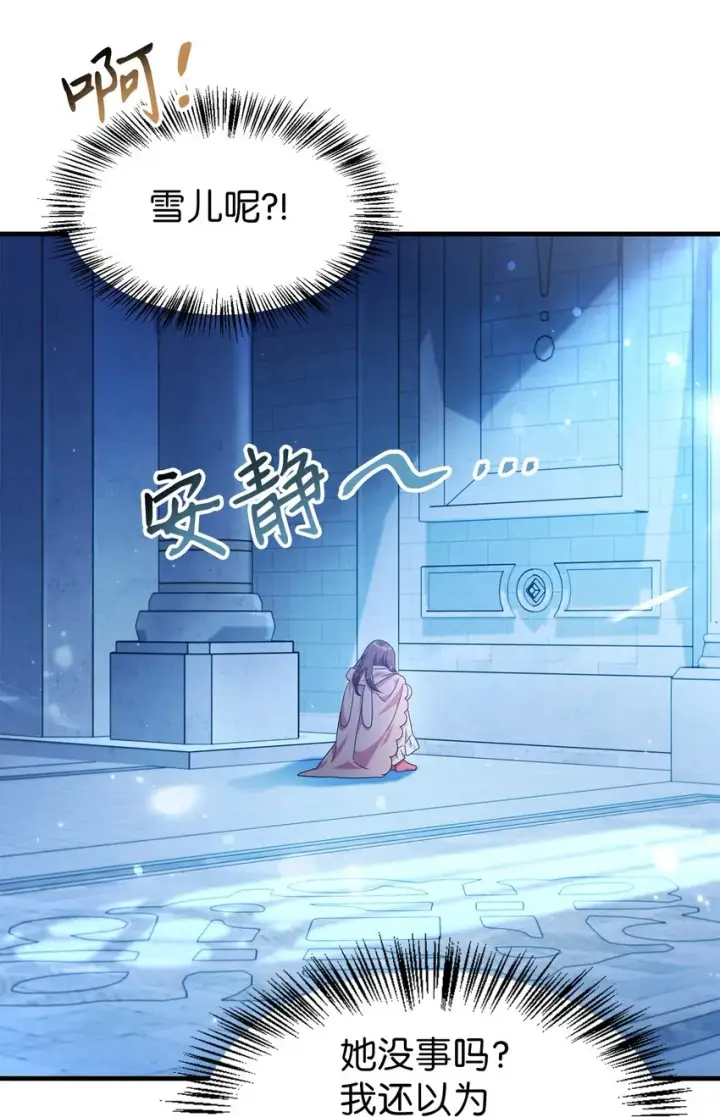 漫画《当反派拥有了全知属性》056 被诅咒的神坛第117张图