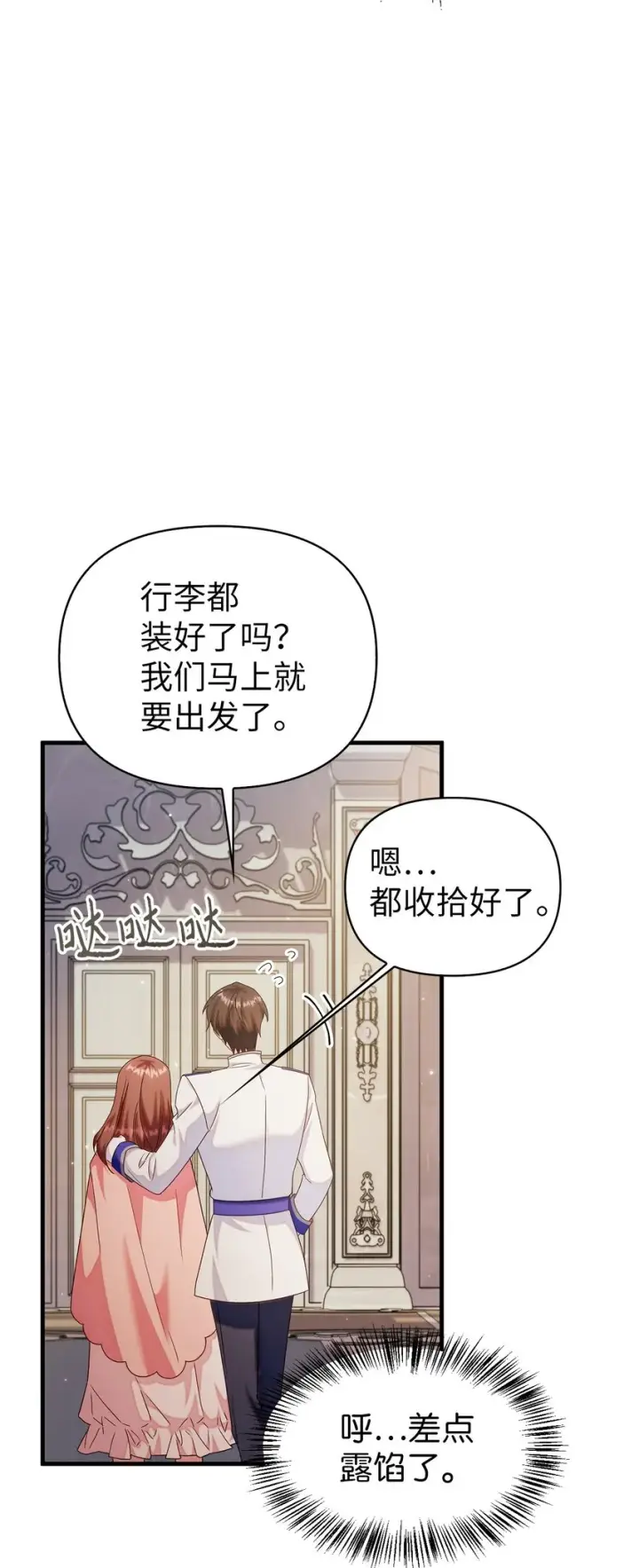 漫画《当反派拥有了全知属性》056 被诅咒的神坛第12张图