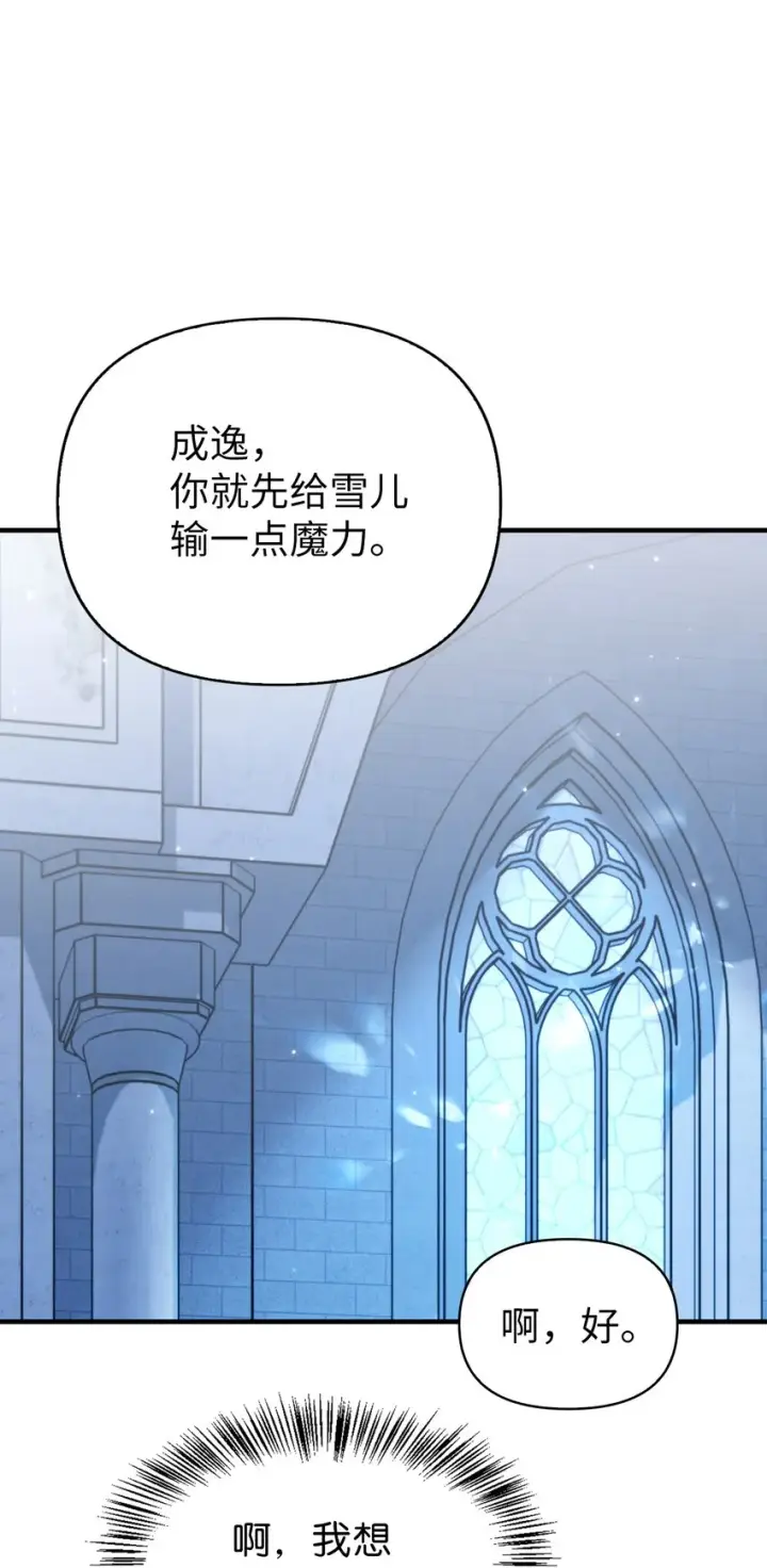 漫画《当反派拥有了全知属性》056 被诅咒的神坛第120张图