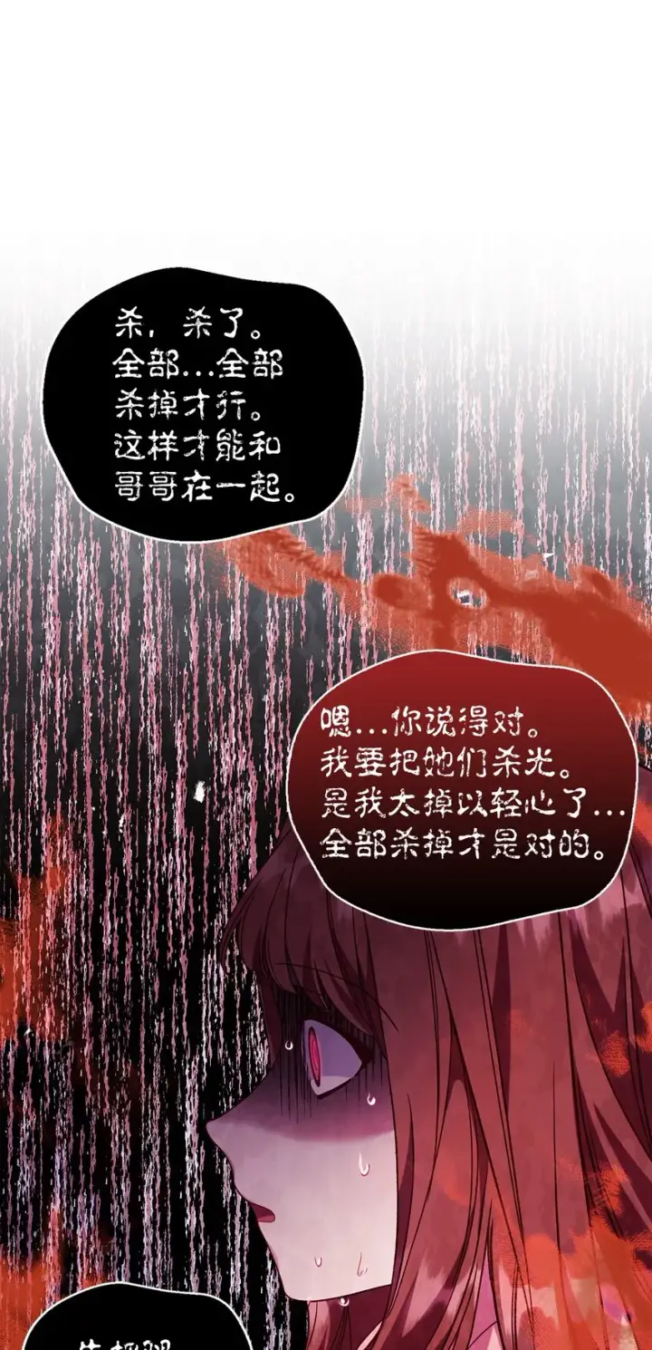 漫画《当反派拥有了全知属性》056 被诅咒的神坛第128张图
