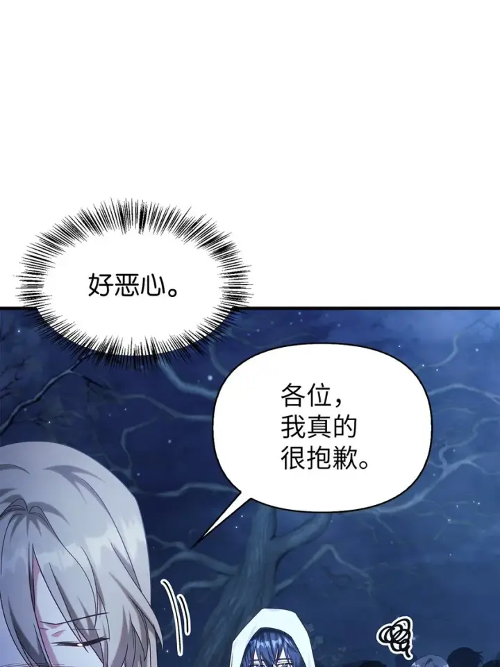 漫画《当反派拥有了全知属性》056 被诅咒的神坛第18张图