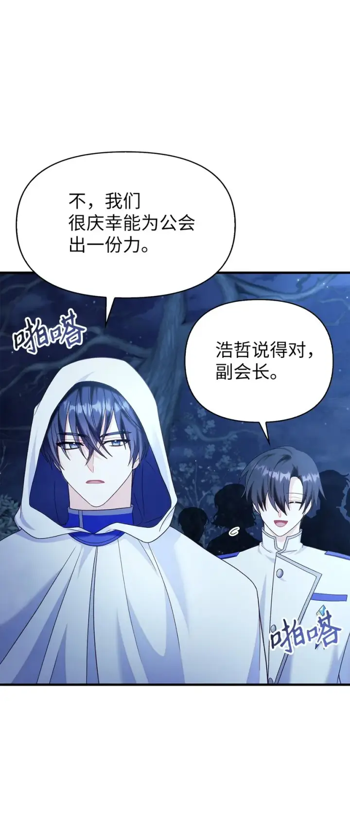 漫画《当反派拥有了全知属性》056 被诅咒的神坛第20张图