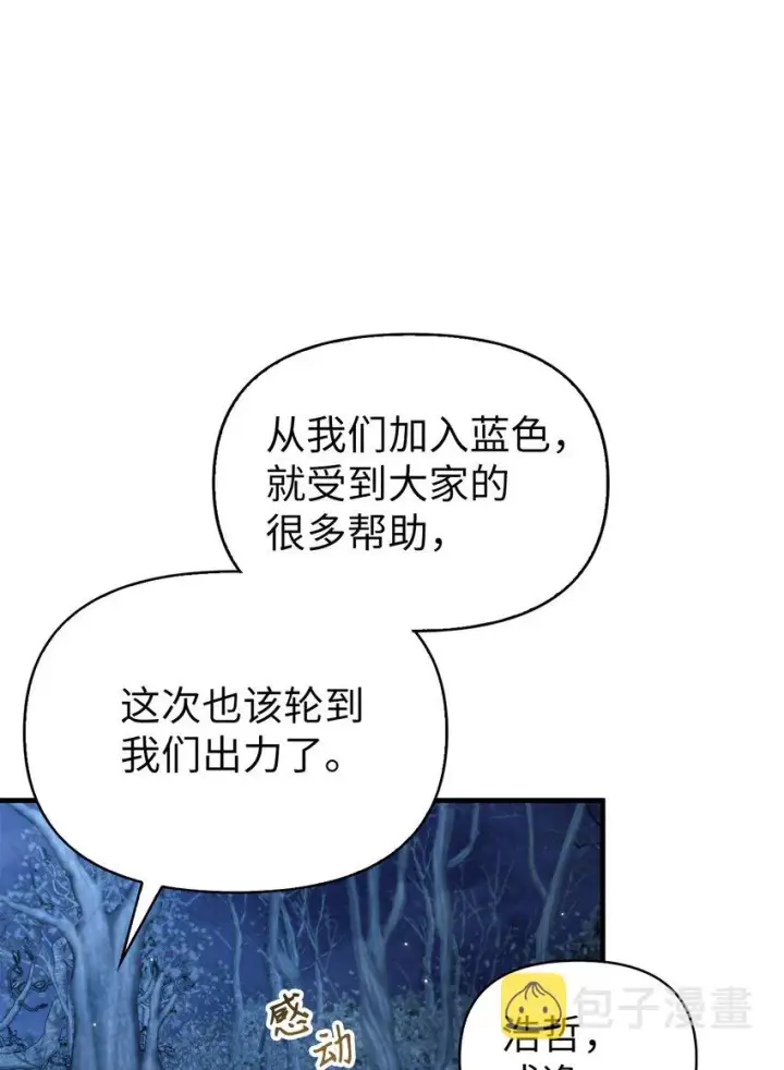漫画《当反派拥有了全知属性》056 被诅咒的神坛第21张图