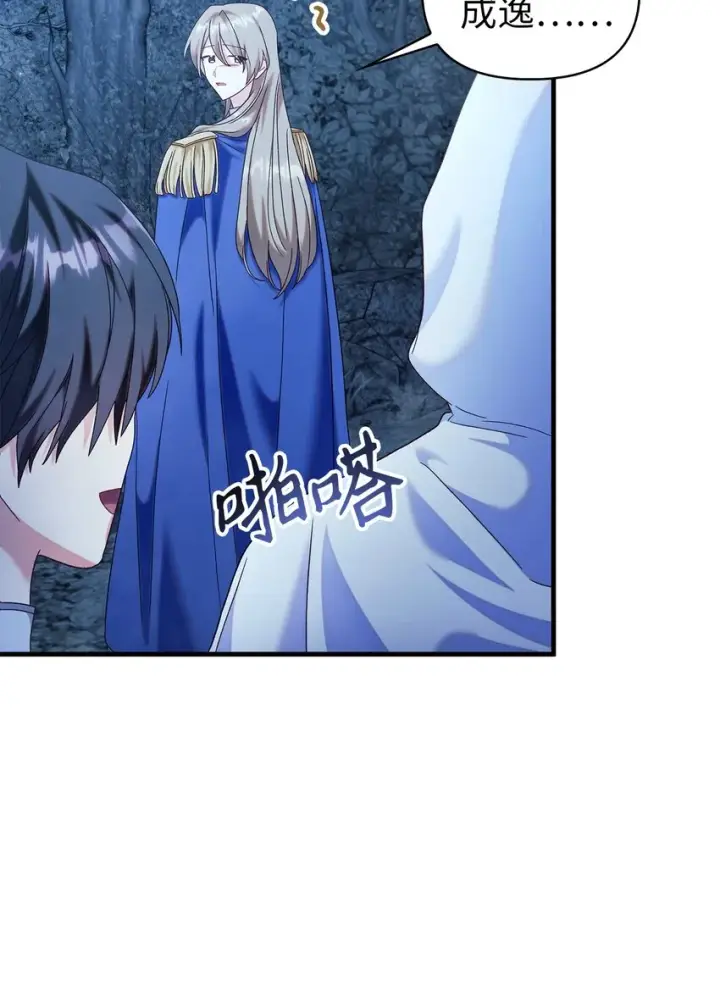 漫画《当反派拥有了全知属性》056 被诅咒的神坛第22张图