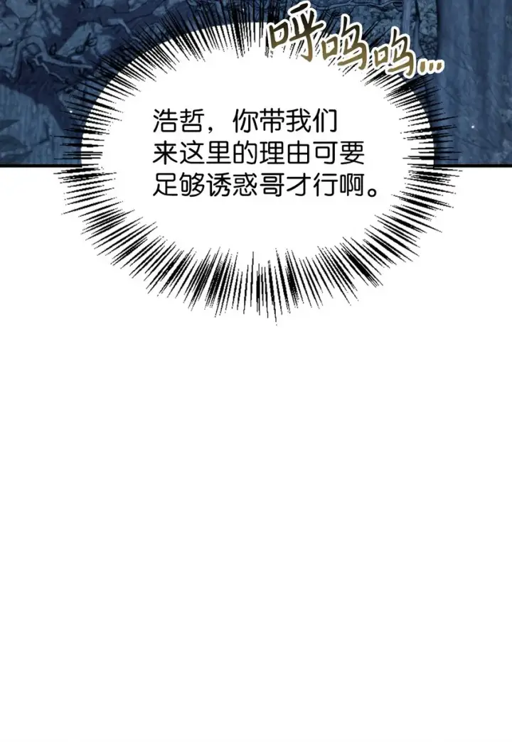 漫画《当反派拥有了全知属性》056 被诅咒的神坛第24张图