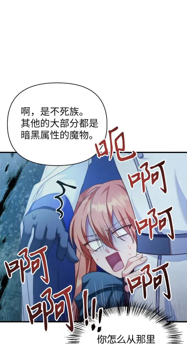 漫画《当反派拥有了全知属性》056 被诅咒的神坛第27张图