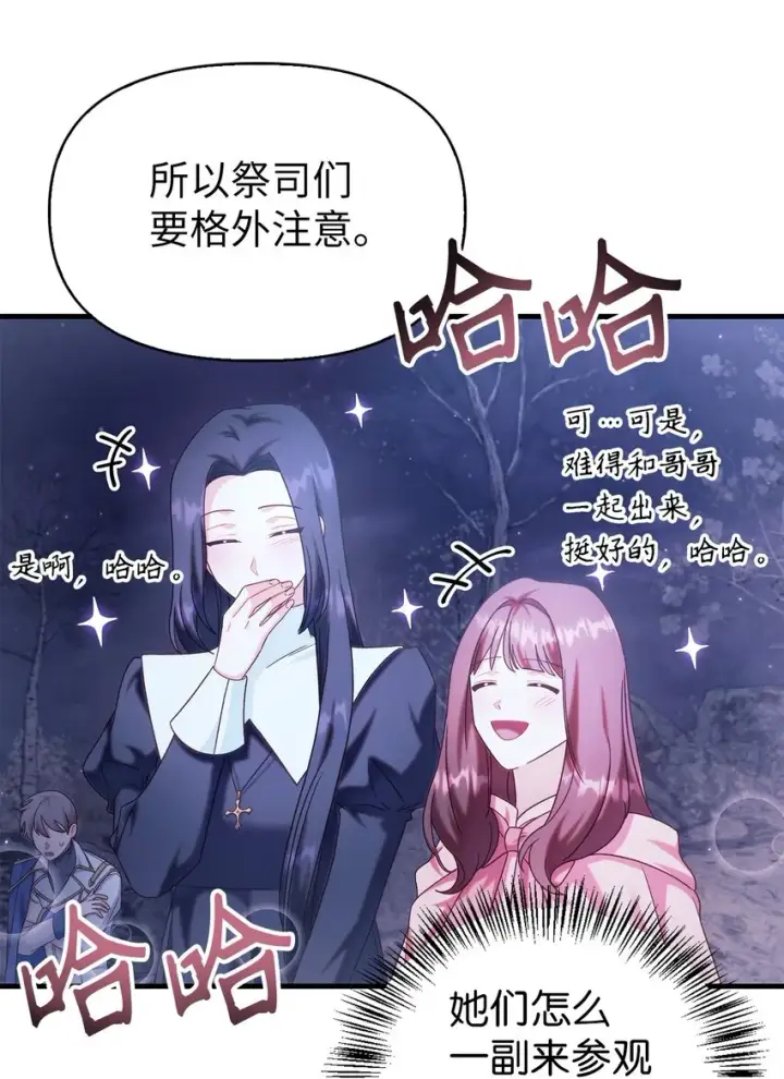 漫画《当反派拥有了全知属性》056 被诅咒的神坛第29张图