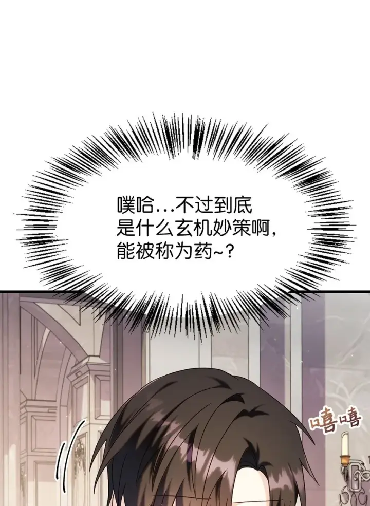 漫画《当反派拥有了全知属性》056 被诅咒的神坛第3张图