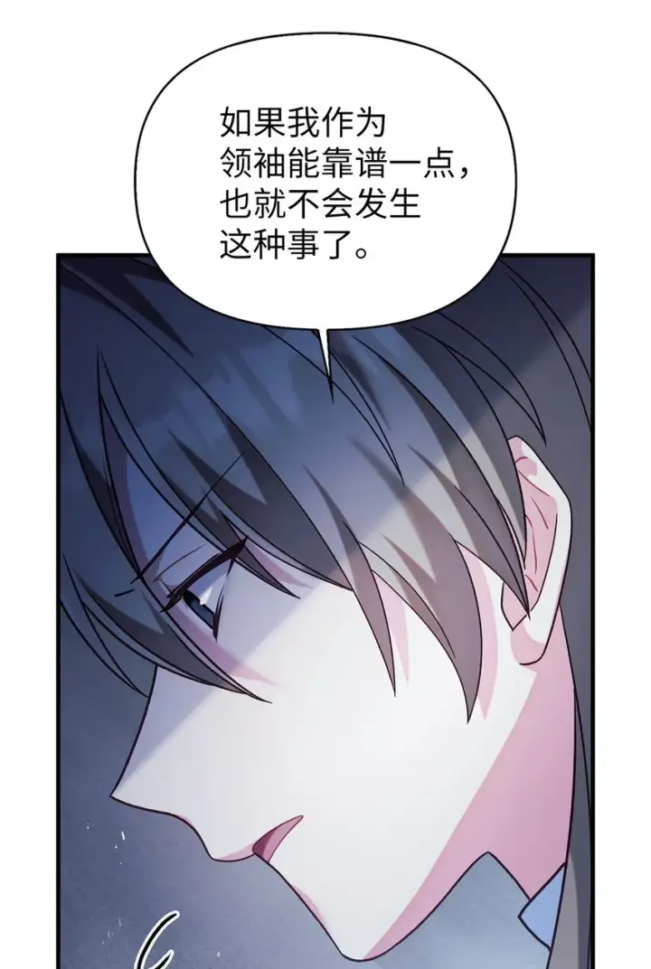 漫画《当反派拥有了全知属性》056 被诅咒的神坛第31张图