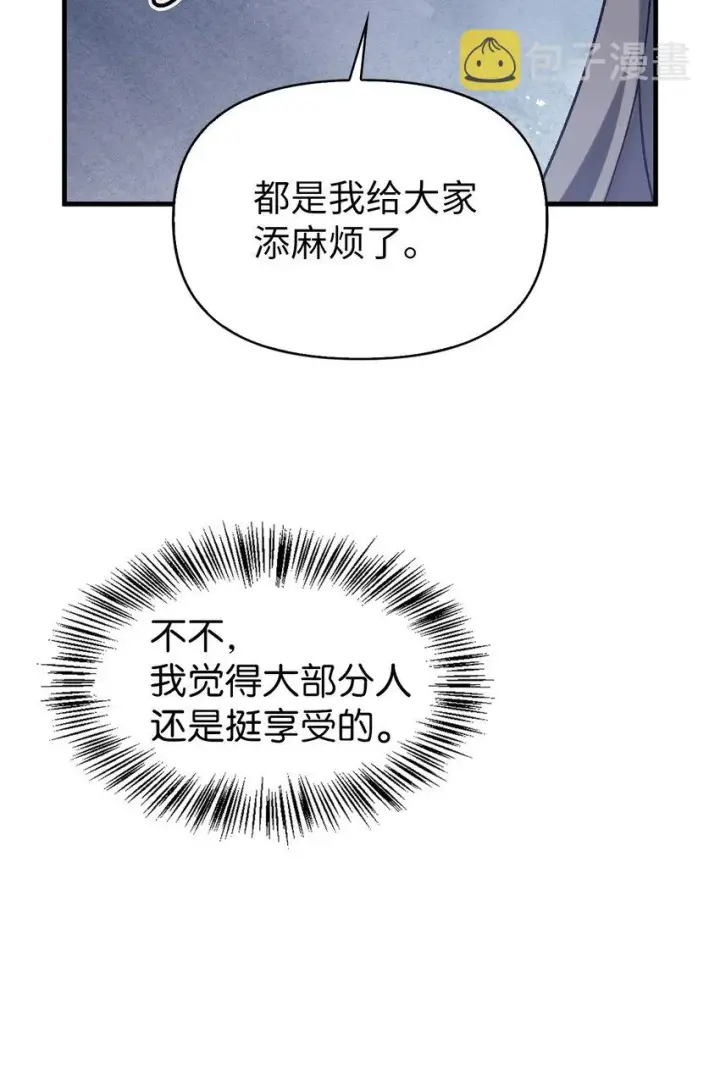 漫画《当反派拥有了全知属性》056 被诅咒的神坛第32张图