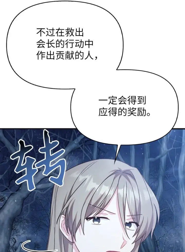 漫画《当反派拥有了全知属性》056 被诅咒的神坛第33张图