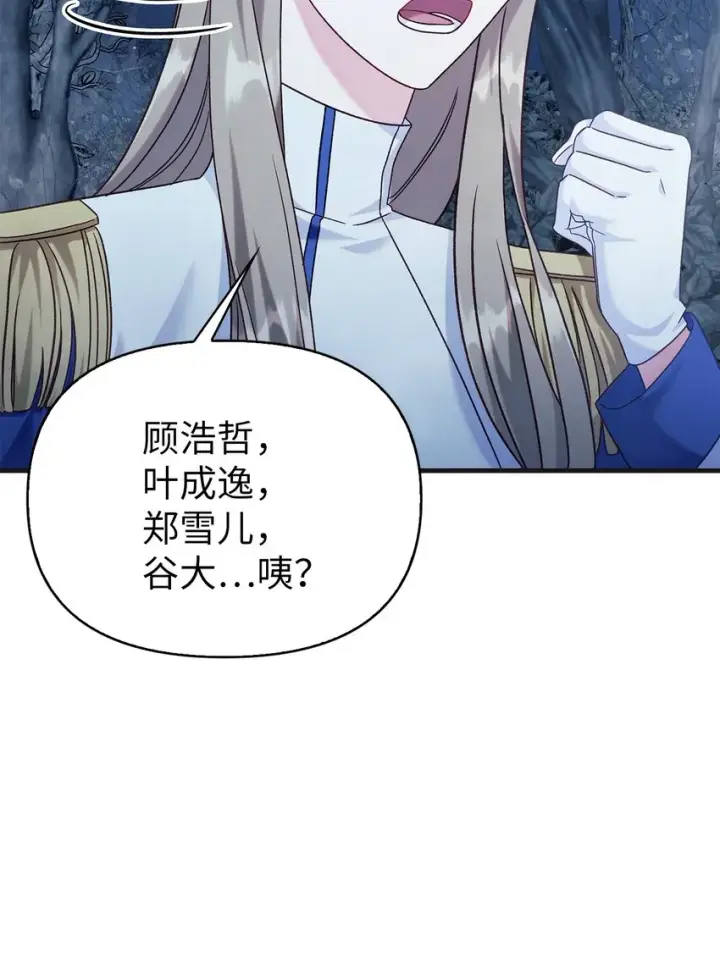 漫画《当反派拥有了全知属性》056 被诅咒的神坛第34张图