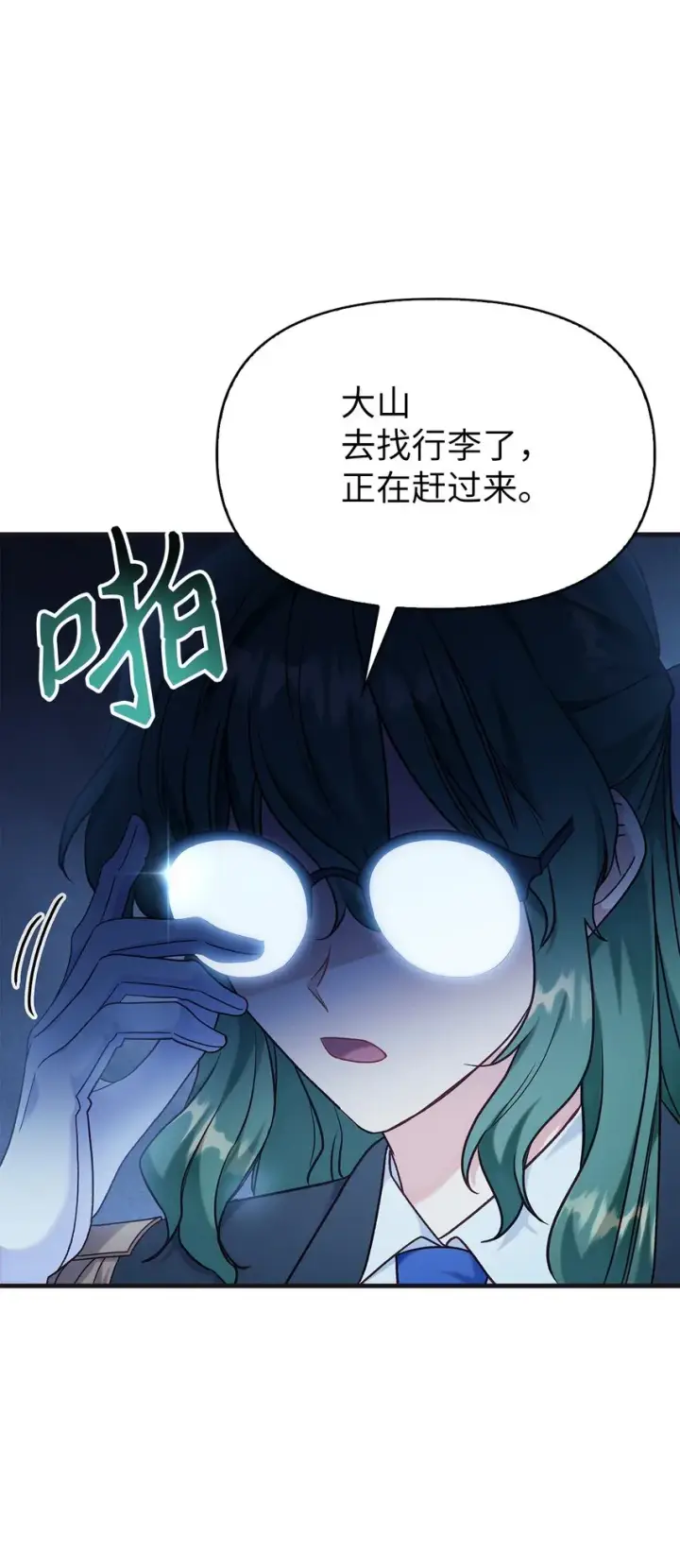 漫画《当反派拥有了全知属性》056 被诅咒的神坛第37张图