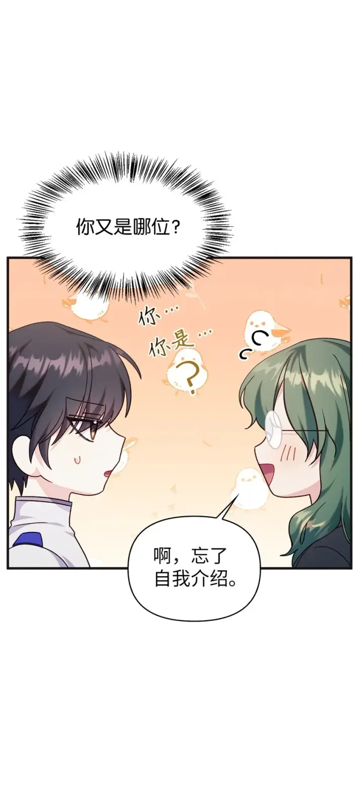 漫画《当反派拥有了全知属性》056 被诅咒的神坛第38张图