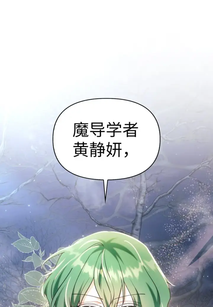 漫画《当反派拥有了全知属性》056 被诅咒的神坛第39张图
